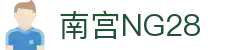 南宫NG·28(中国)相信品牌力量有限公司