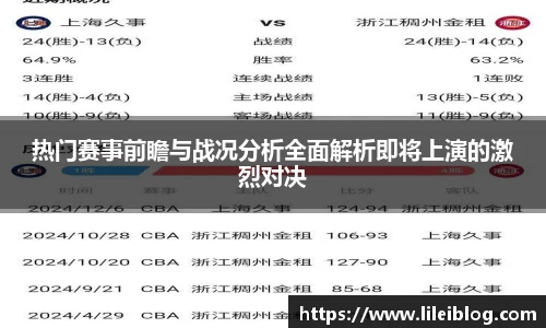 热门赛事前瞻与战况分析全面解析即将上演的激烈对决